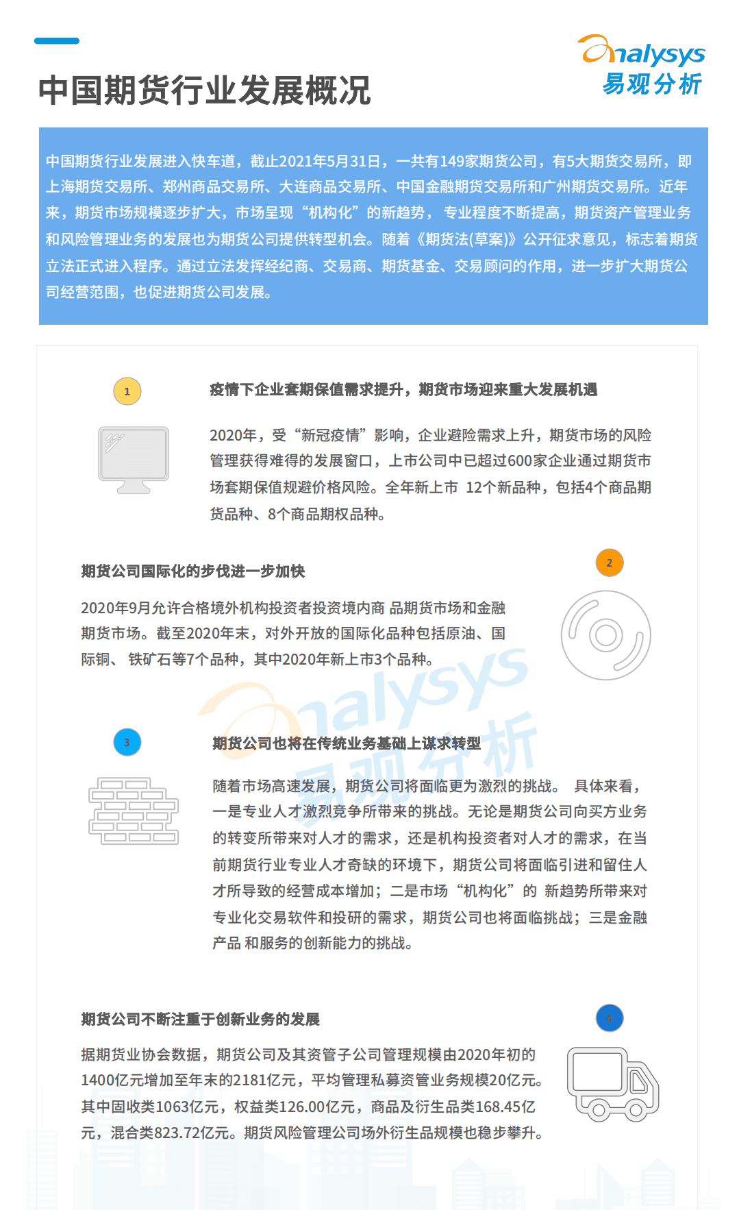 易观分析：2022数字经济全景白皮书-证券期货用户数字化篇.pdf 第3页