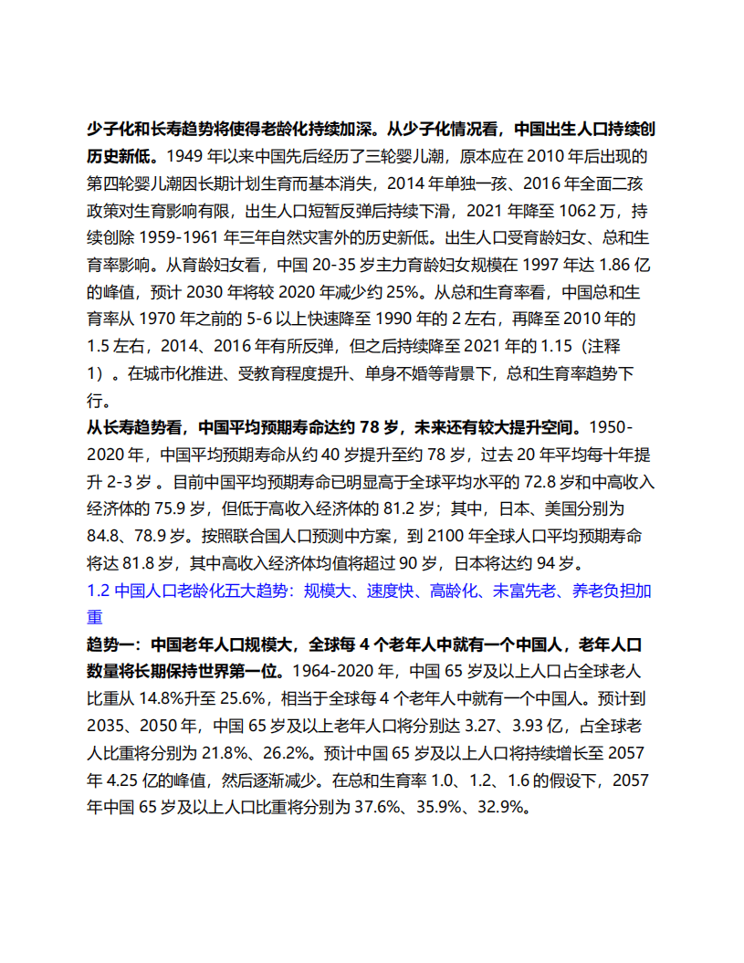 泽平宏观：老龄化研究报告2022.pdf 第6页