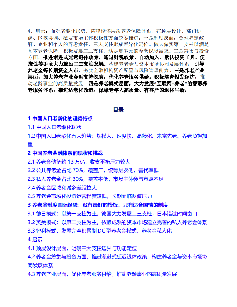 泽平宏观：老龄化研究报告2022.pdf 第3页