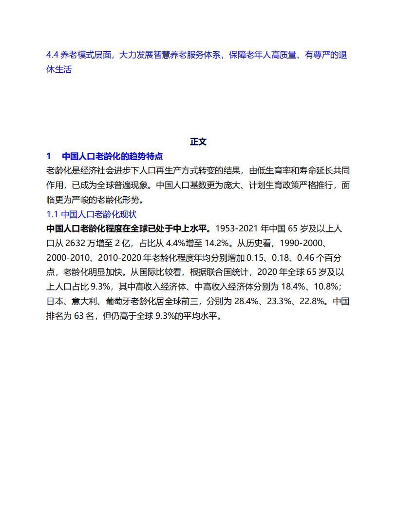泽平宏观：老龄化研究报告2022.pdf 第4页