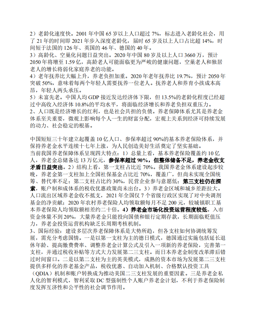 泽平宏观：老龄化研究报告2022.pdf 第2页