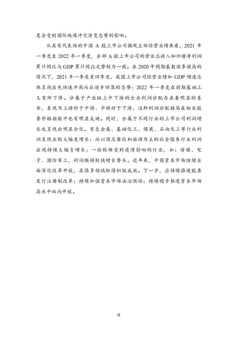 NIFD：2022Q2国内宏观经济报告.pdf 第4页