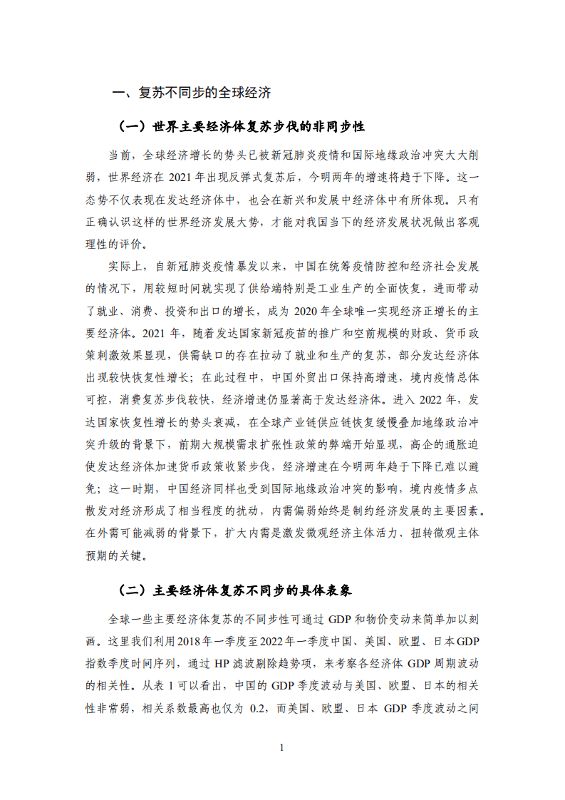 NIFD：2022Q2国内宏观经济报告.pdf 第6页