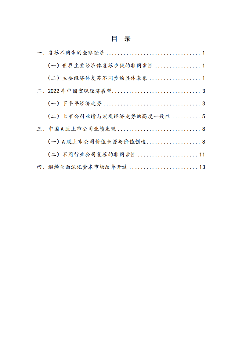 NIFD：2022Q2国内宏观经济报告.pdf 第5页