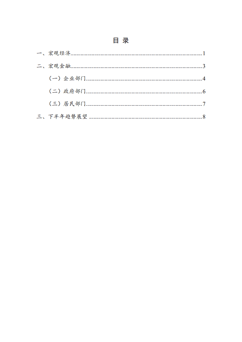 NIFD：扁平的U-2022年Q2中国宏观金融报告.pdf 第5页