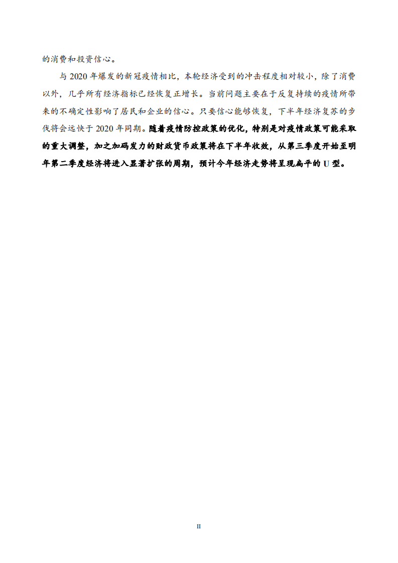 NIFD：扁平的U-2022年Q2中国宏观金融报告.pdf 第4页