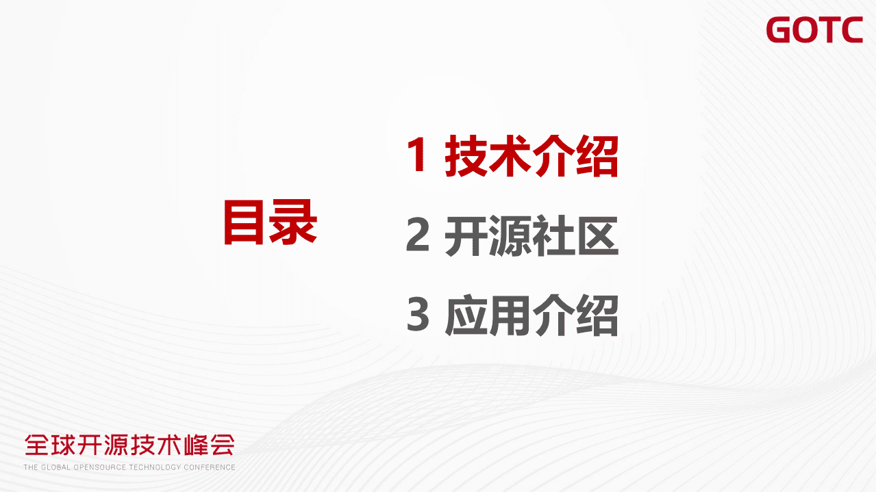 樊冰新-XuperChain技术实现与应用实践-4.0（GOTC深圳会场）.pdf 第2页
