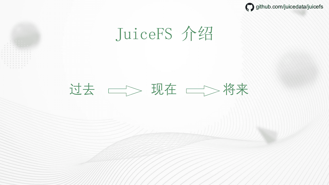 苏锐-JuiceData 公司分享（GOTC深圳会场）.pdf 第4页