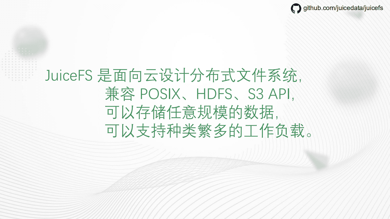 苏锐-JuiceData 公司分享（GOTC深圳会场）.pdf 第2页