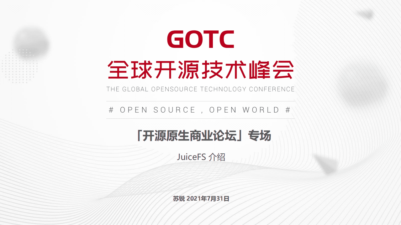 苏锐-JuiceData 公司分享（GOTC深圳会场）.pdf 第1页