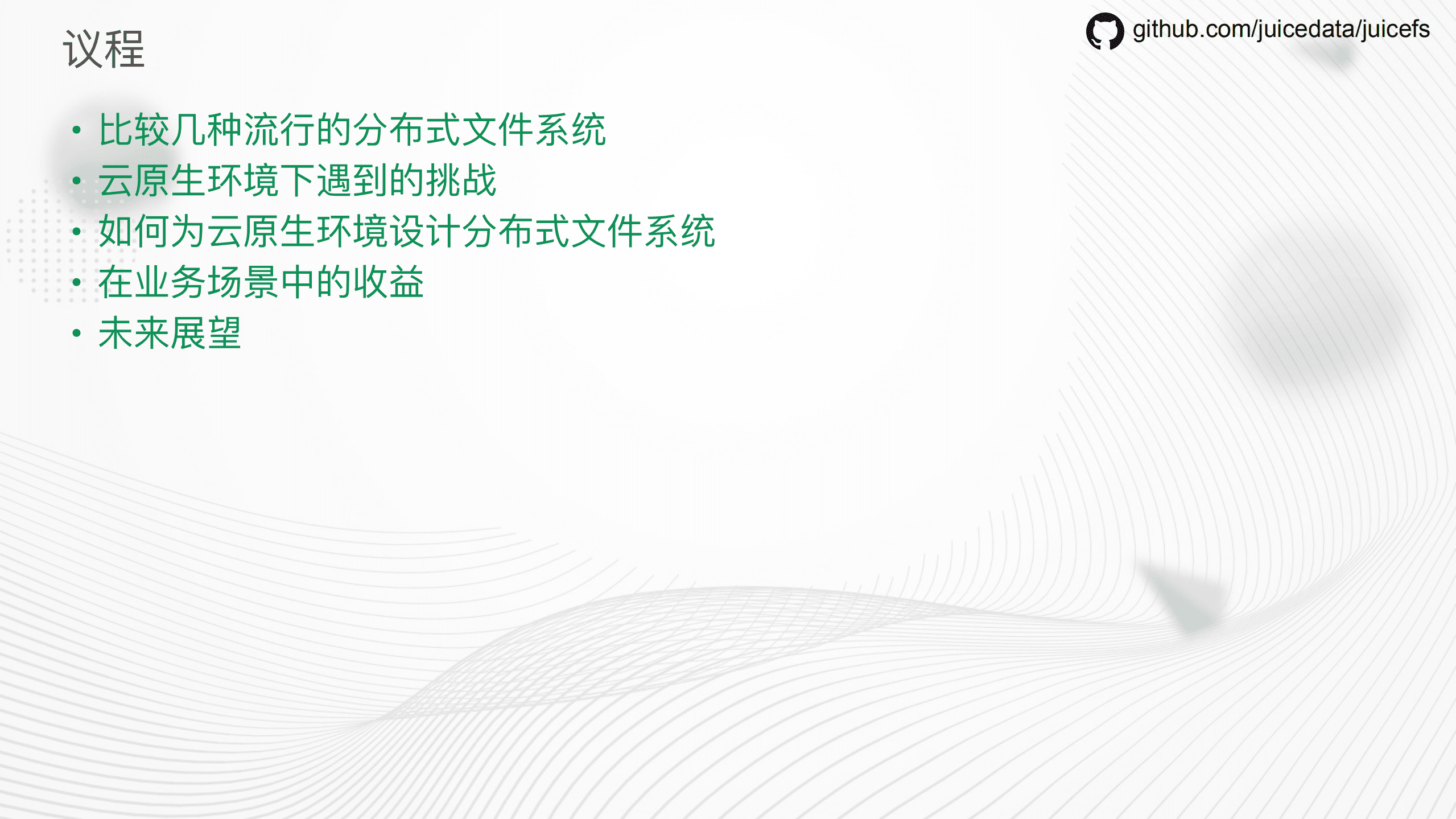 苏锐-分布式文件系统在云原生时代的挑战与趋势（GOTC深圳会场）.pdf 第2页