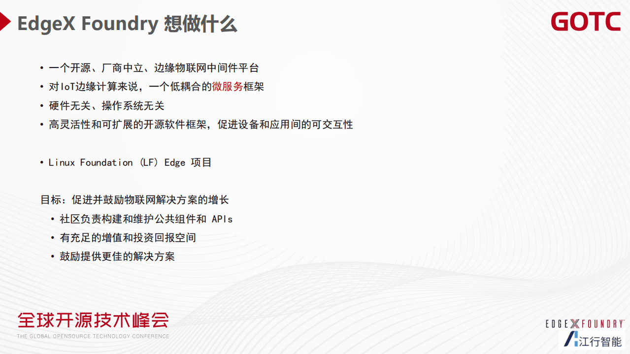 宋丹阳-基于 EdgeX Foundry 的电力行业的边缘计算实践 （GOTC深圳会场）.pdf 第5页