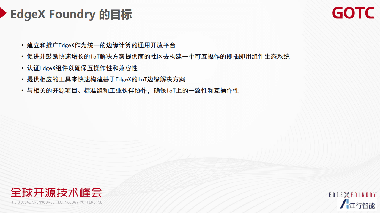 宋丹阳-基于 EdgeX Foundry 的电力行业的边缘计算实践 （GOTC深圳会场）.pdf 第6页