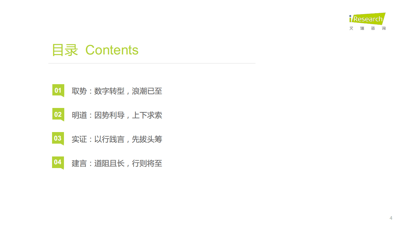 艾瑞咨询：2022企业数字化人才发展白皮书.pdf 第4页