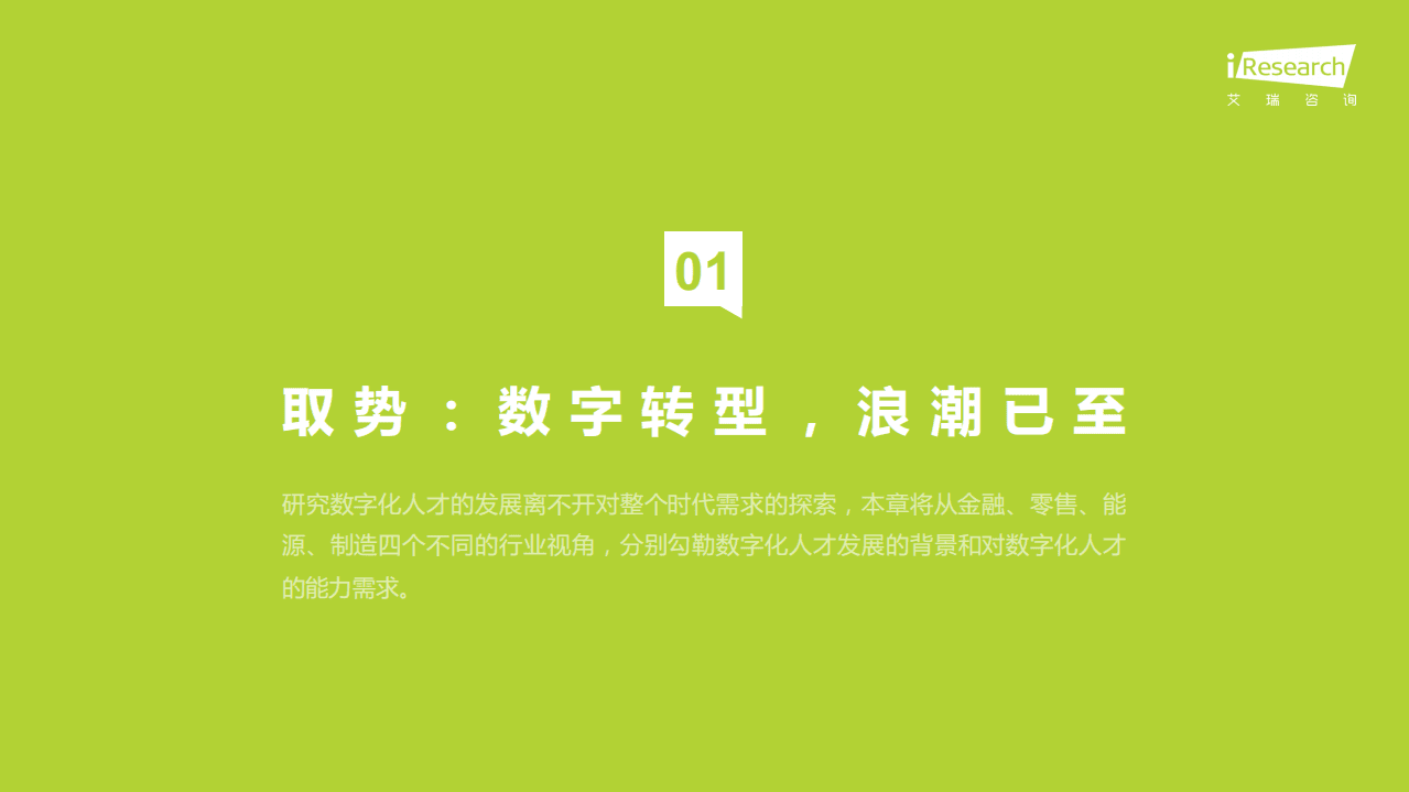 艾瑞咨询：2022企业数字化人才发展白皮书.pdf 第5页
