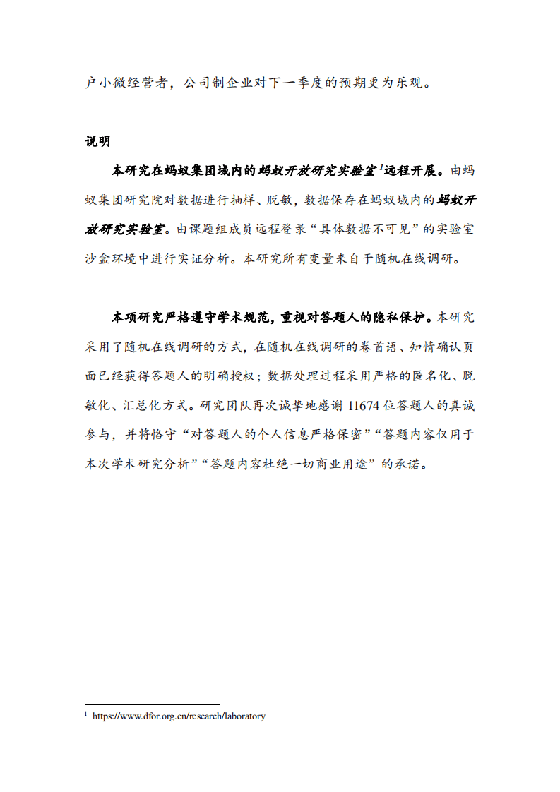 北京大学&蚂蚁集团：中国小微经营者调查2022年二季度报告暨2022年三季度中国小微经营信心指数报告.pdf 第5页
