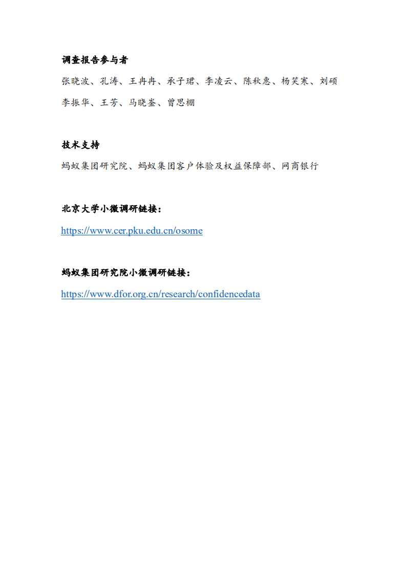 北京大学&蚂蚁集团：中国小微经营者调查2022年二季度报告暨2022年三季度中国小微经营信心指数报告.pdf 第2页