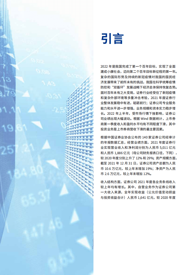 毕马威：2022年中国证券业调查报告.pdf 第4页