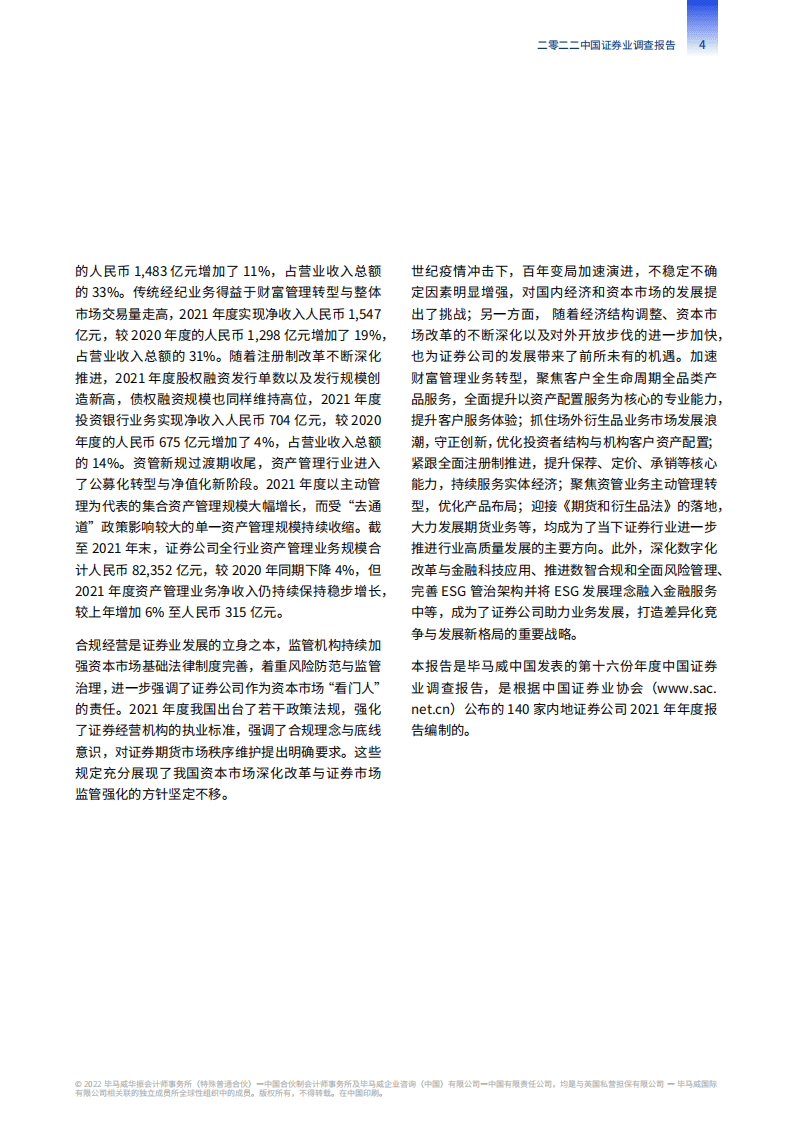 毕马威：2022年中国证券业调查报告.pdf 第5页