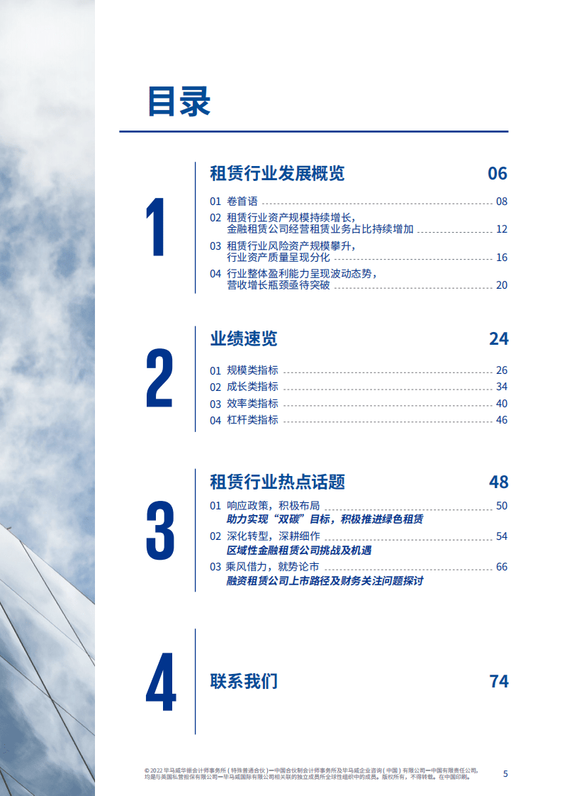 毕马威：2022年中国租赁业调查报告.pdf 第6页