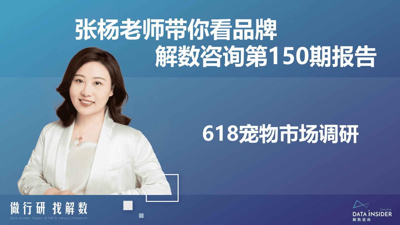 解数：2022年618宠物市场调研报告.pdf 第2页