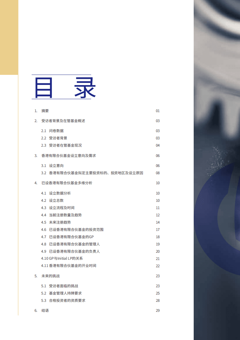 金杜律师事务所：香港有限合伙基金2021年度调研报告.pdf 第3页