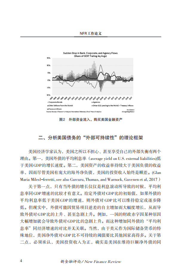 金融四十人论坛：美国国际收支平衡与中国的政策调整.pdf 第5页