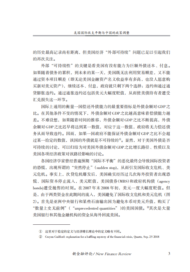 金融四十人论坛：美国国际收支平衡与中国的政策调整.pdf 第4页