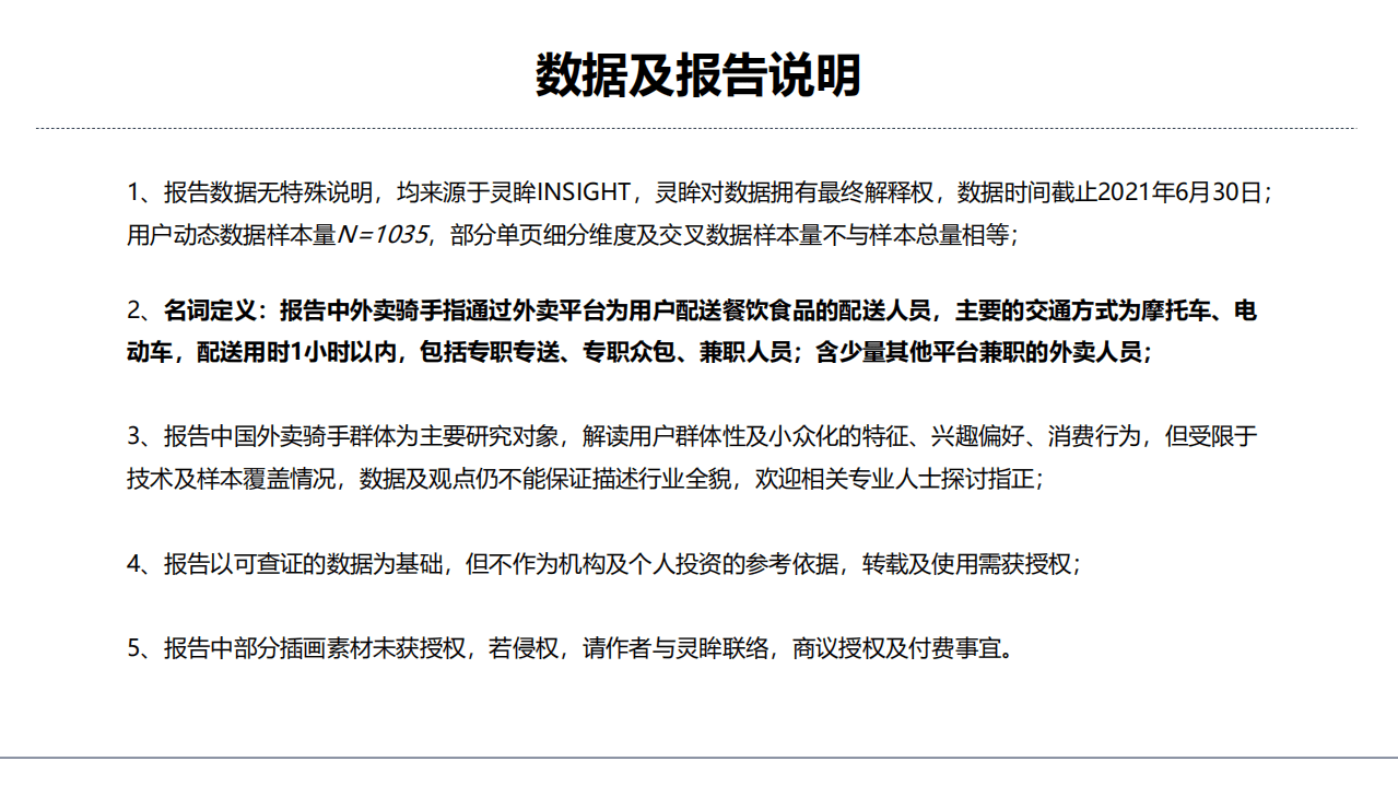 灵眸：2021年中国外卖骑手工作及生活状况调研报告.pdf 第2页