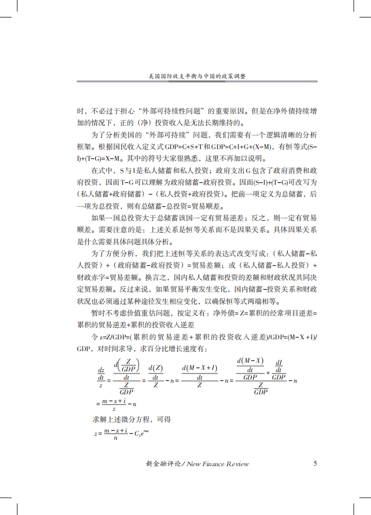 中国金融四十人论坛：美国国际收支平衡与中国的政策调整（2022）.pdf 第6页