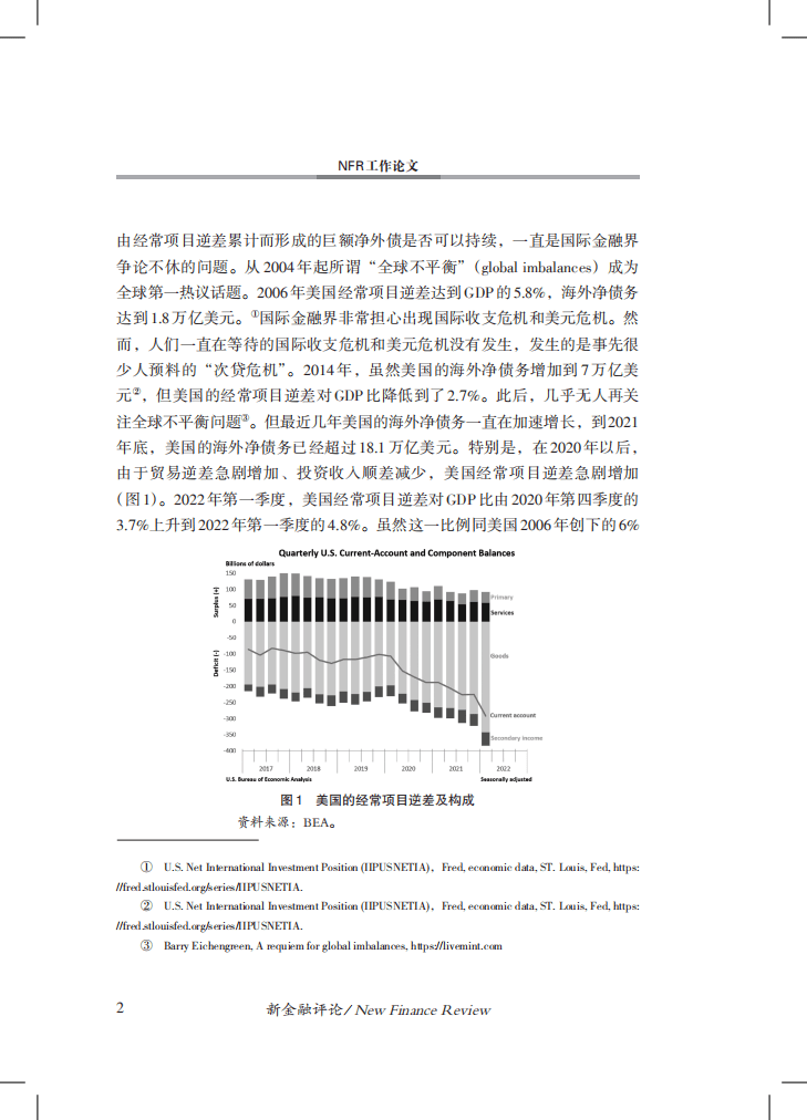 中国金融四十人论坛：美国国际收支平衡与中国的政策调整（2022）.pdf 第3页