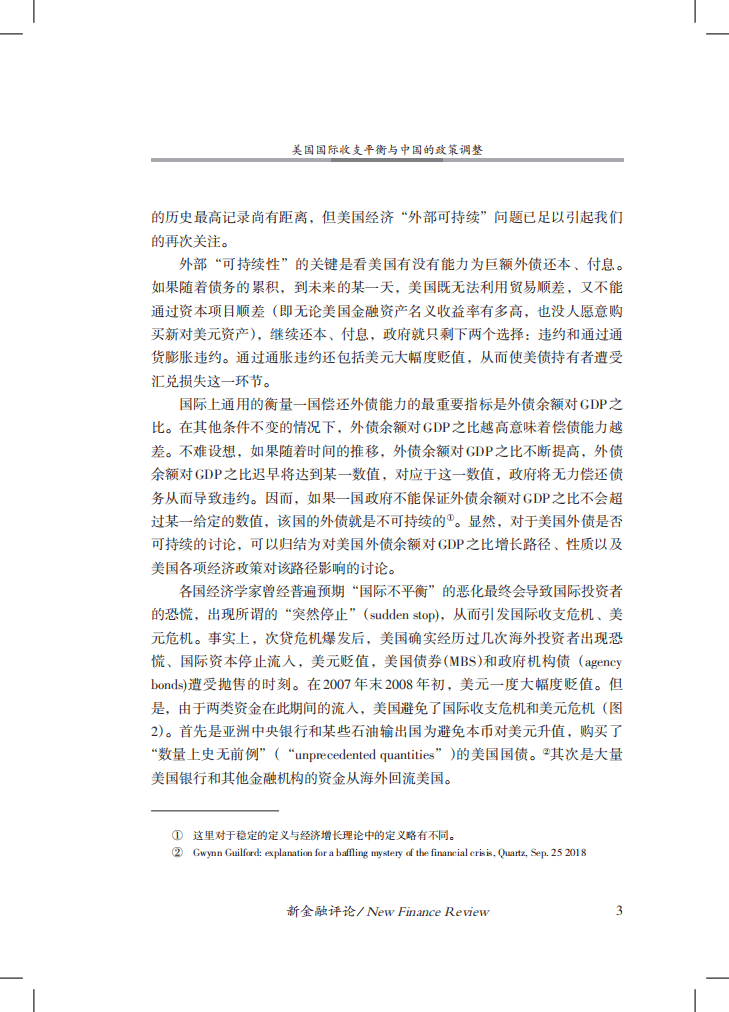 中国金融四十人论坛：美国国际收支平衡与中国的政策调整（2022）.pdf 第4页