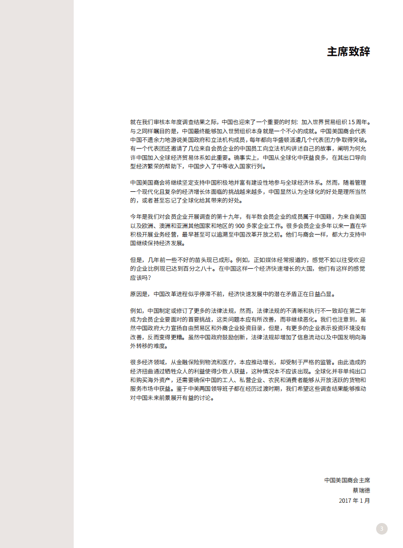 中国美国商会：2017年中国商务环境调查报告.pdf 第4页