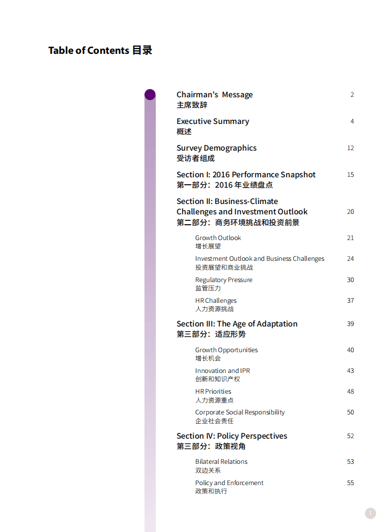 中国美国商会：2017年中国商务环境调查报告.pdf 第2页
