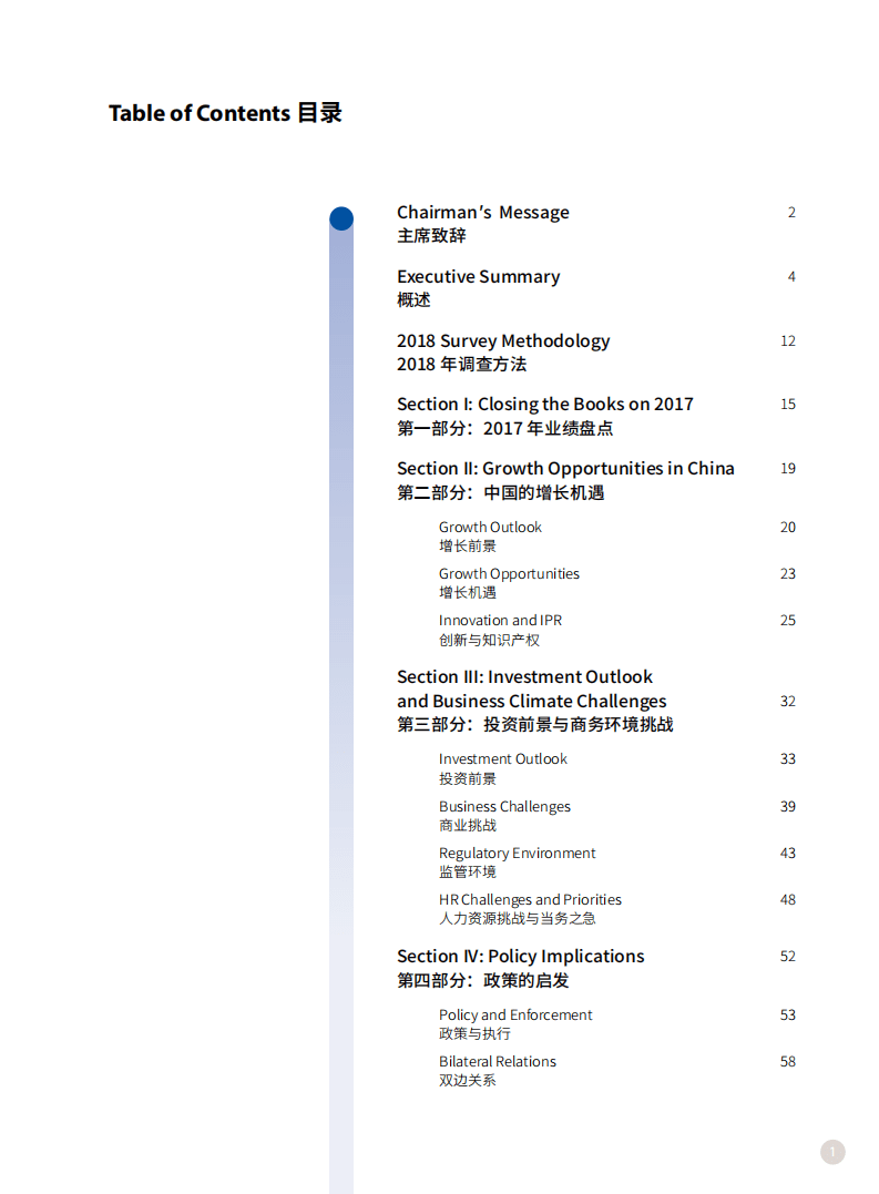 中国美国商会：2018中国商务环境调查报告.pdf 第2页
