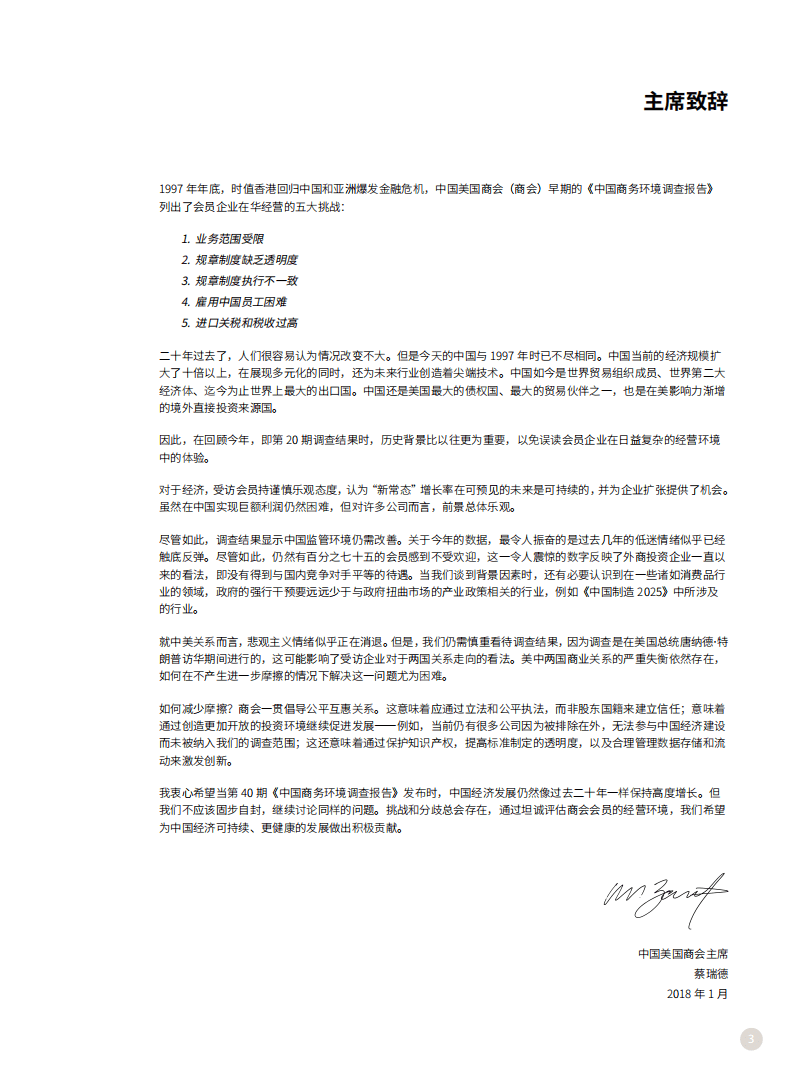 中国美国商会：2018中国商务环境调查报告.pdf 第4页