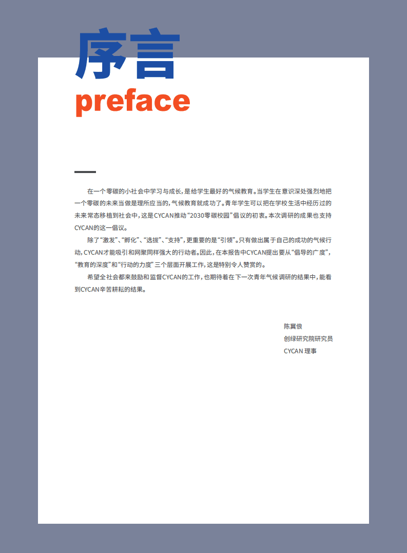 CYCAN&爱德基金会：2020年中国青年气候意识与行为调研报告.pdf 第6页