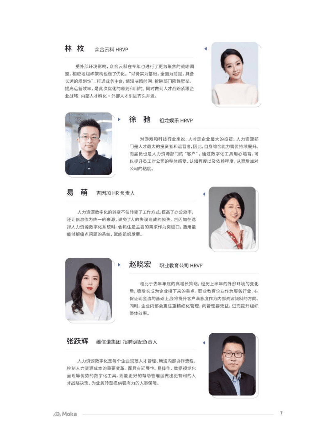 Moka：2022上半年CHO人才战略调研报告-应变篇.pdf 第6页