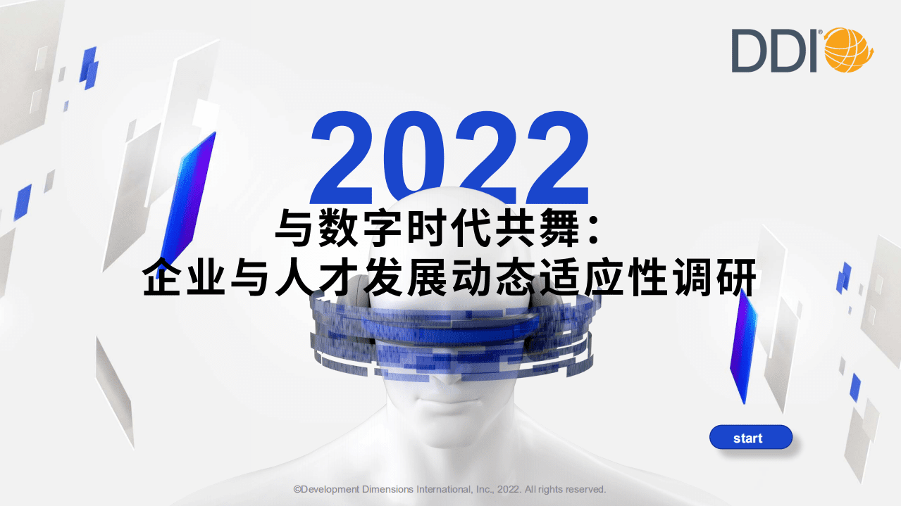 DDI：2022与数字时代共舞：企业及人才发展动态适应性调研报告.pdf 第1页