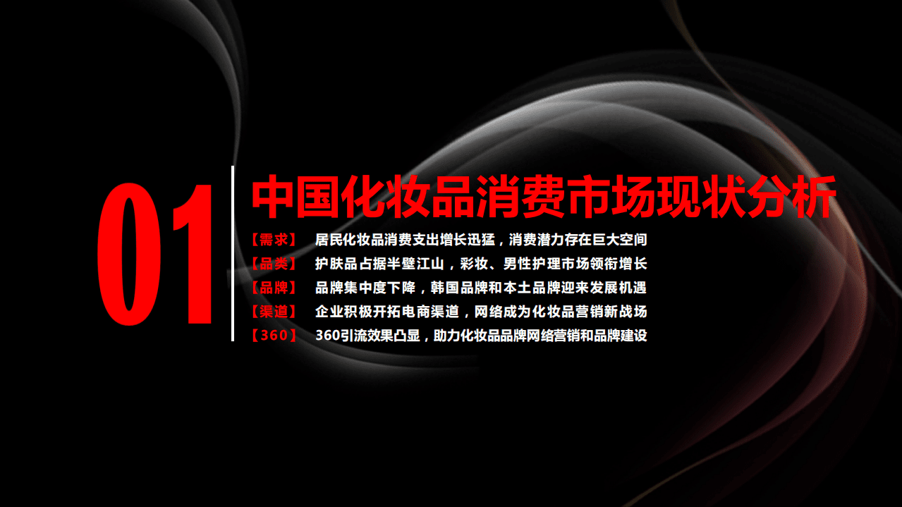 360智库：2017年360用户化妆品消费地图.pdf 第2页