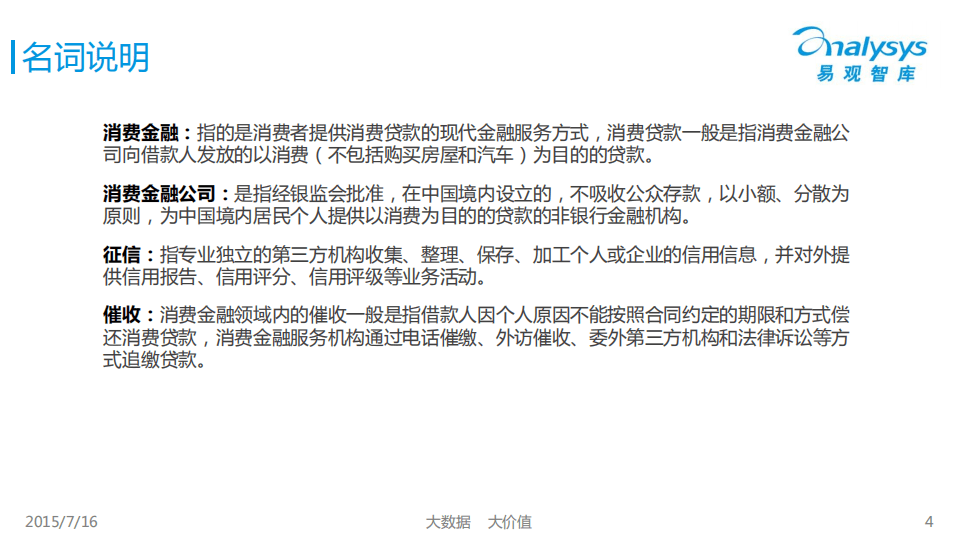 2015中国互联网消费金融市场专题研究报告.pdf 第4页