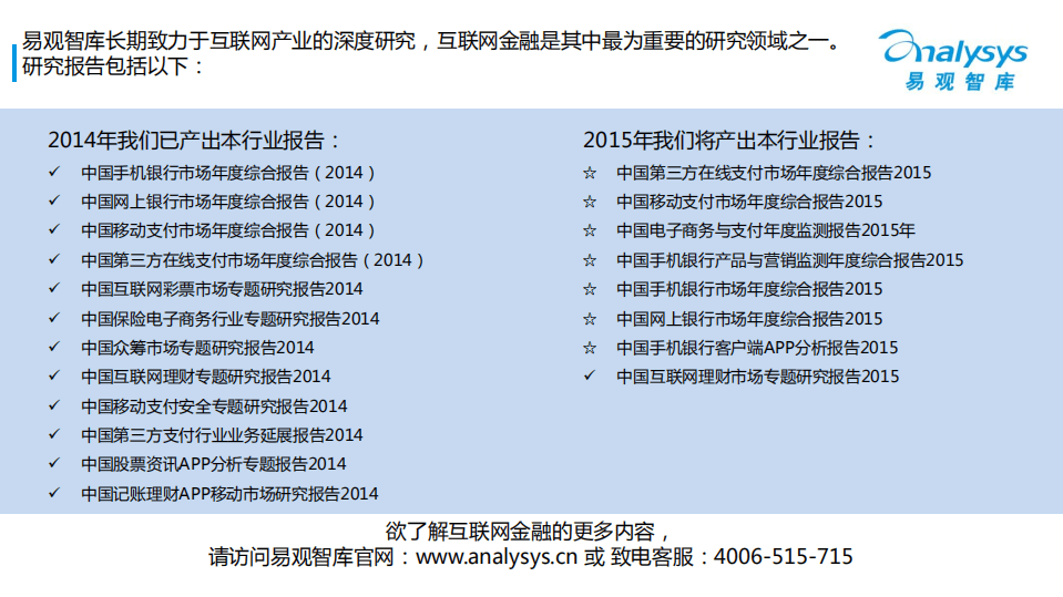 2015中国互联网消费金融市场专题研究报告.pdf 第2页