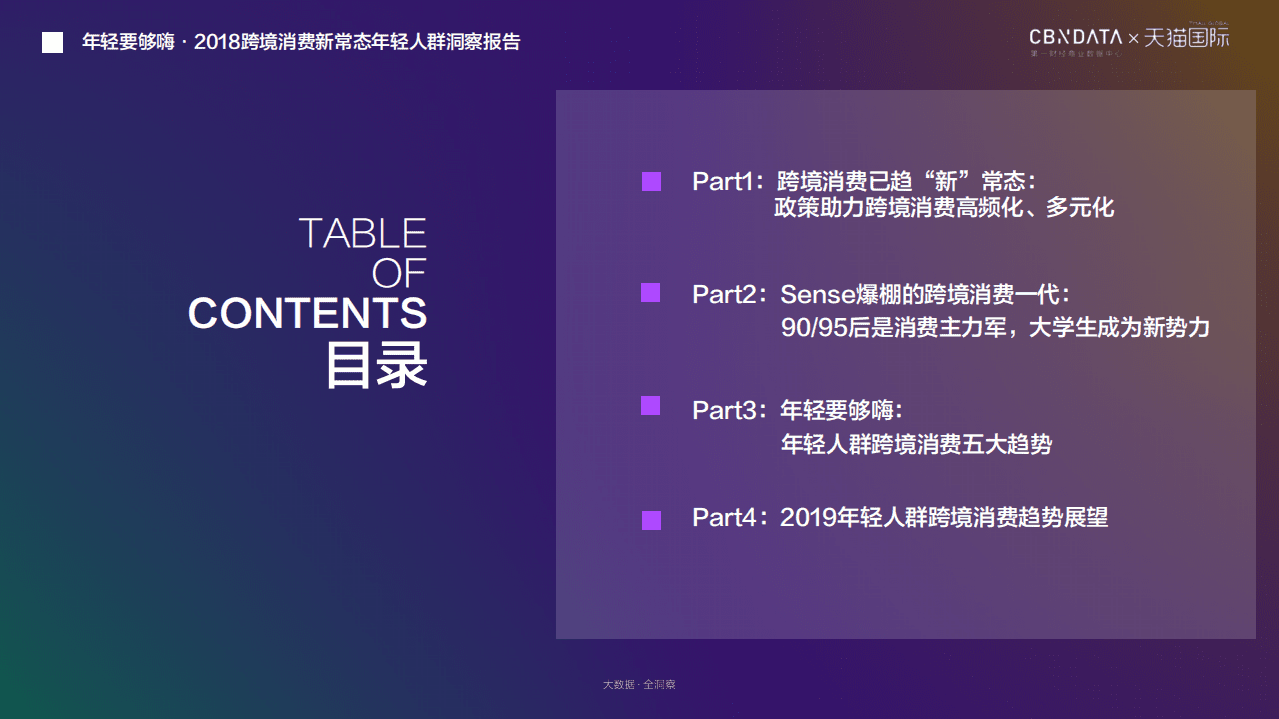 2018年跨境消费新常态年轻人群洞察报告.pdf 第2页