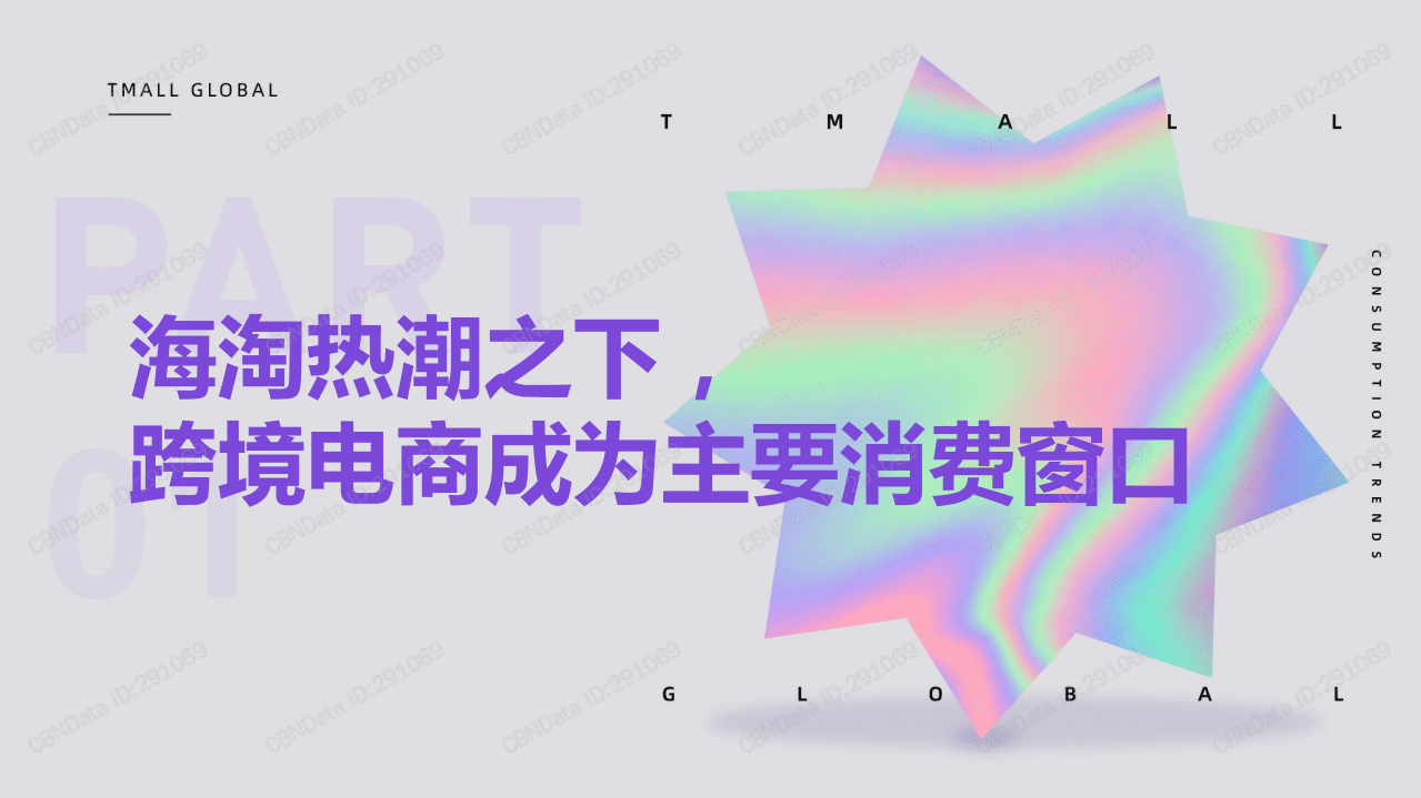 2022年天猫国际消费趋势前瞻报告.pdf 第3页