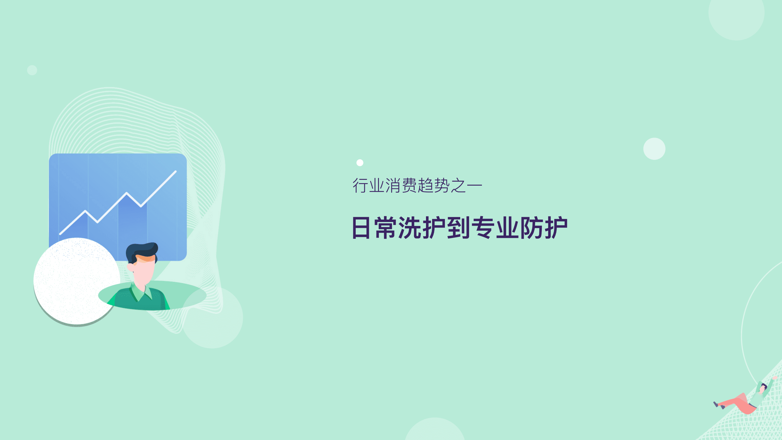 阿里妈妈：2018口腔护理行业与消费者洞察报告.pdf 第5页