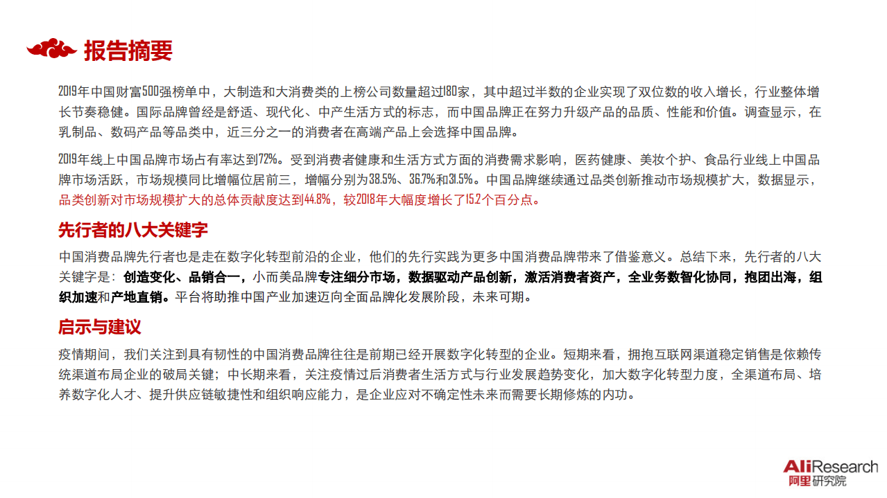 阿里研究院：2020年中国消费品牌发展报告.pdf 第2页