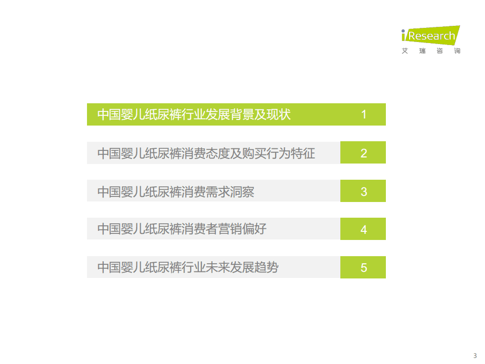 艾瑞咨询：2022年中国婴儿纸尿裤消费白皮书.pdf 第3页