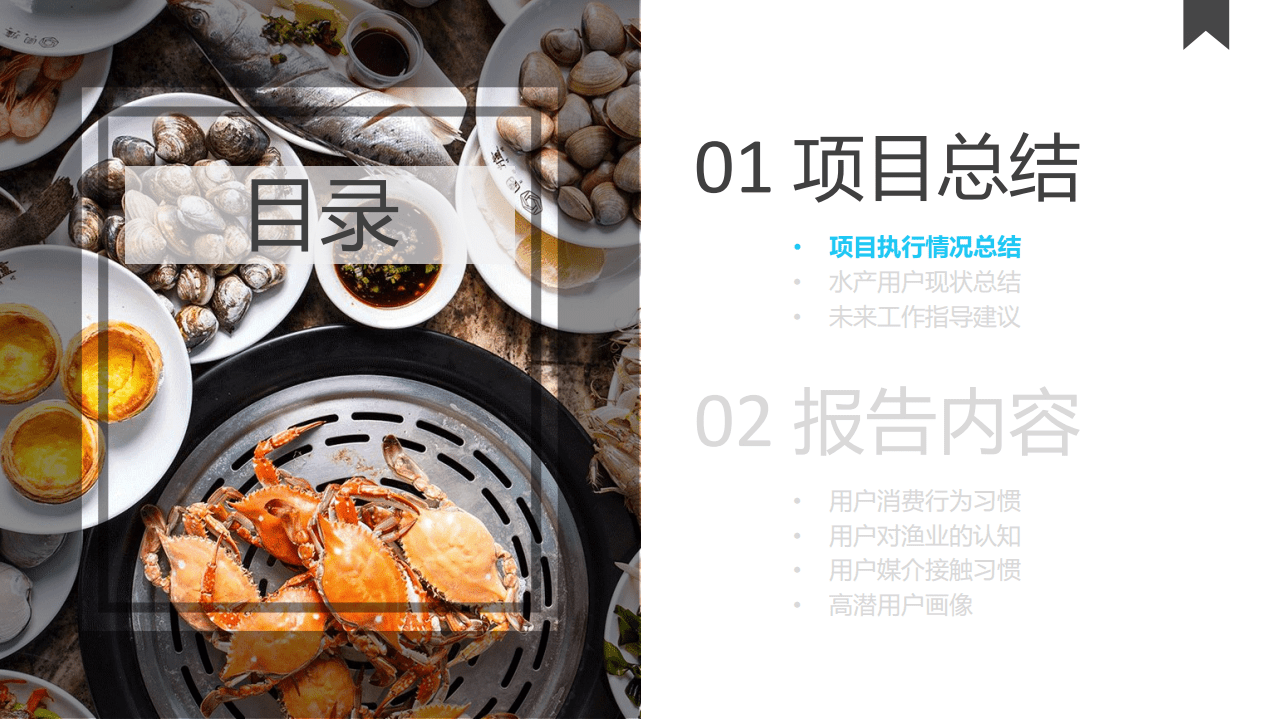 艾瑞咨询：2019年中国大陆一线城市可持续渔业消费行为调研报告.pdf 第2页