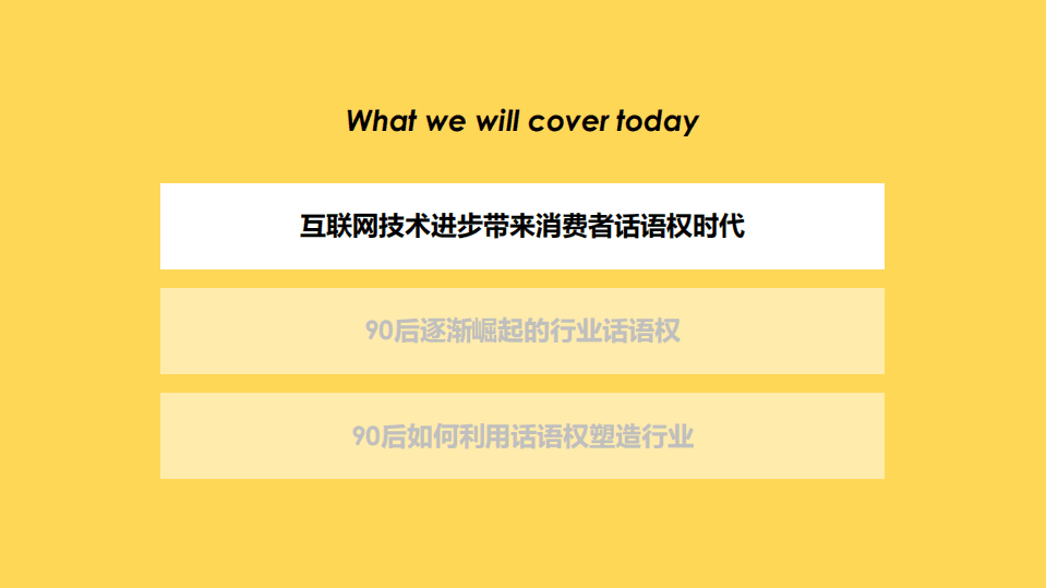 百度营销研究院：2016消费者代际研究之90后的消费者话语权与行业影响.pdf 第3页