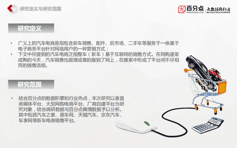 百分点：2015中国汽车电商行业发展及消费者研究报告.pdf 第2页